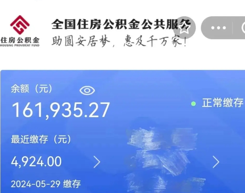 普洱公积金离职半年后才能取吗（离职后公积金一定要半年后才能提取码）