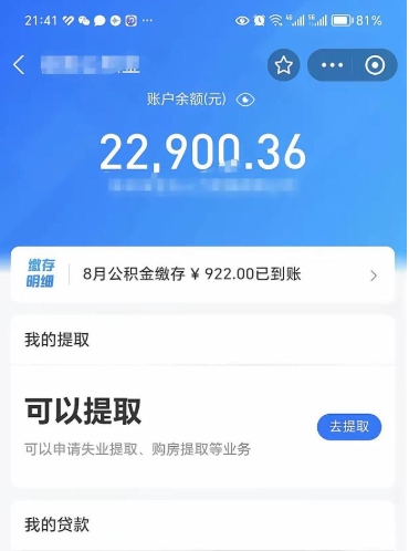 普洱个人可以提公积金（个人能不能把公积金提出来）